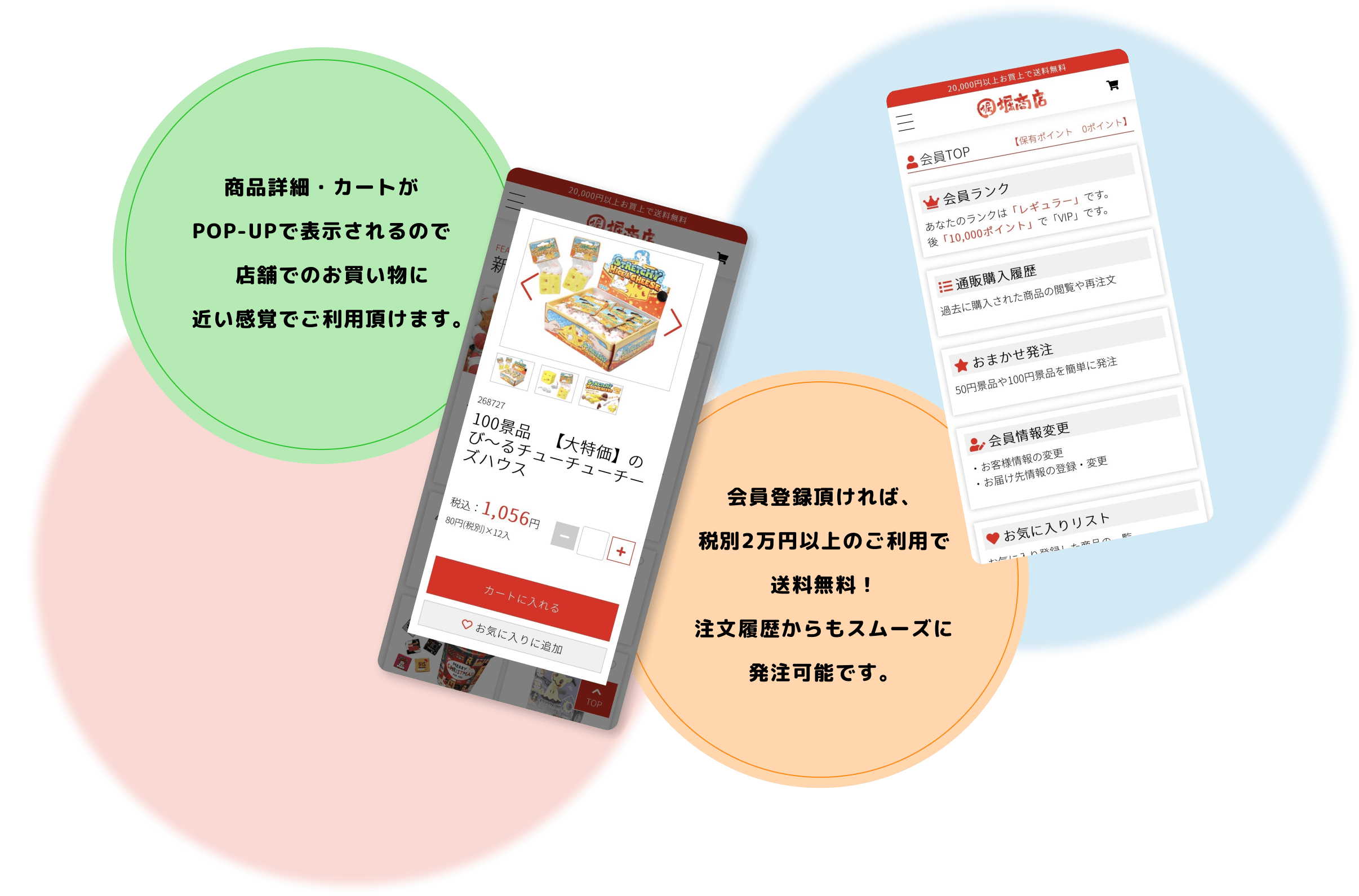 ECサイトが大幅リニューアル