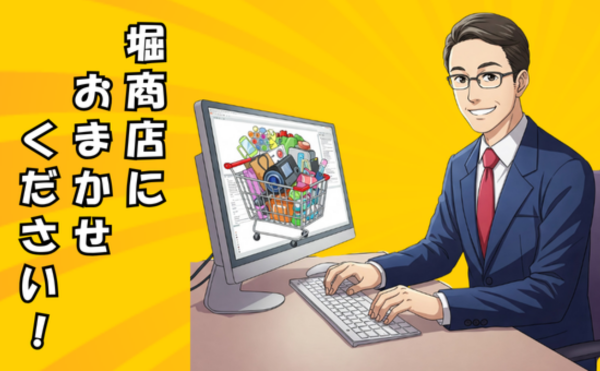 おまかせ発注
