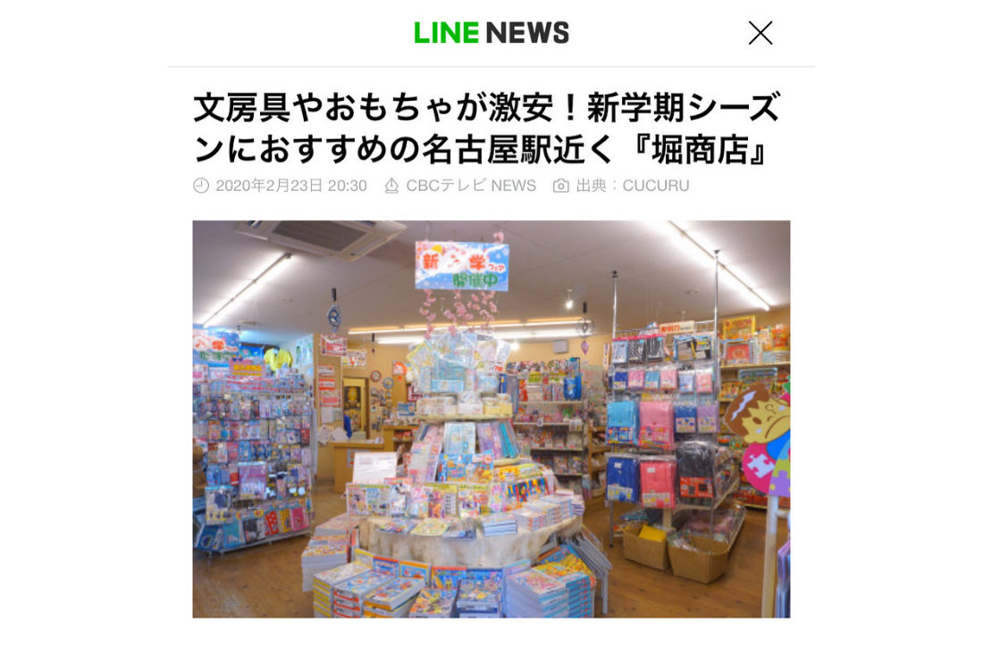 「CBCテレビ NEWS LINE News」店舗紹介
