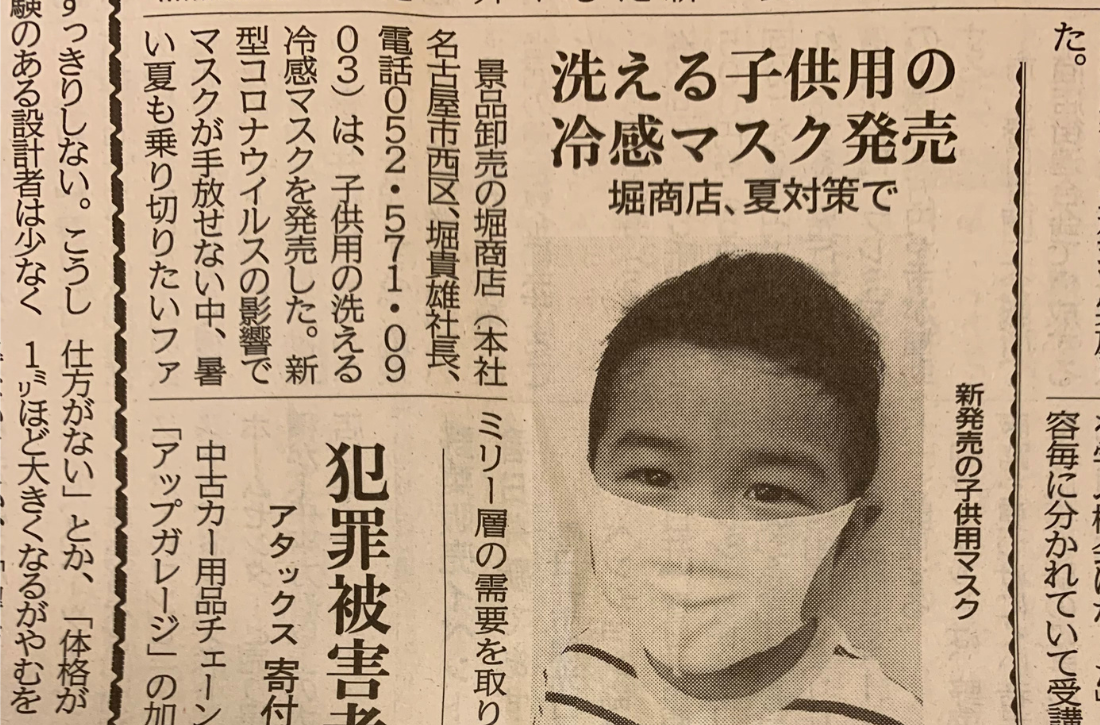 【薄くて軽い子ども向け夏用冷感マスク】　JCASTトレンド　中部経済新聞　中日新聞Web