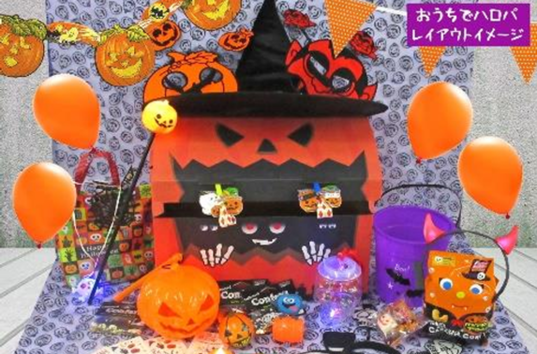 150個限定！新商品【おうちでハロパ】発売！