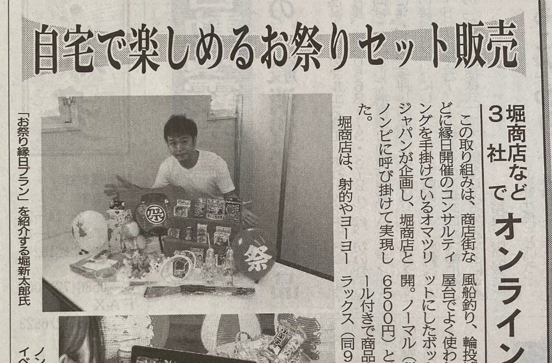 【いつでもハレの日！手軽にお祭りセット 縁日プラン】
