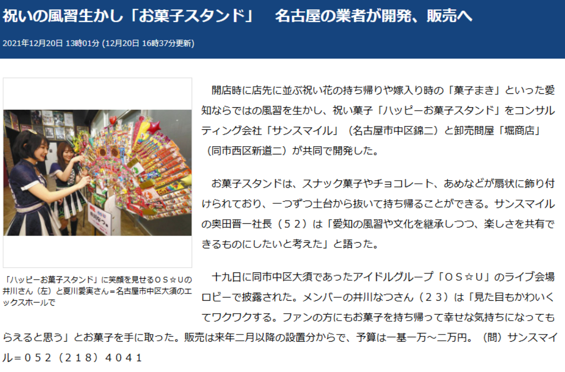 ハッピーお菓子スタンド2