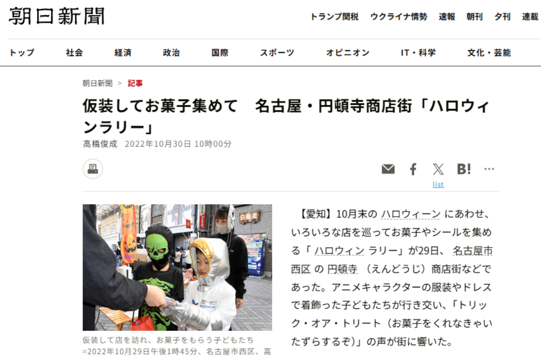 第3回名古屋ハロウィンラリー掲載