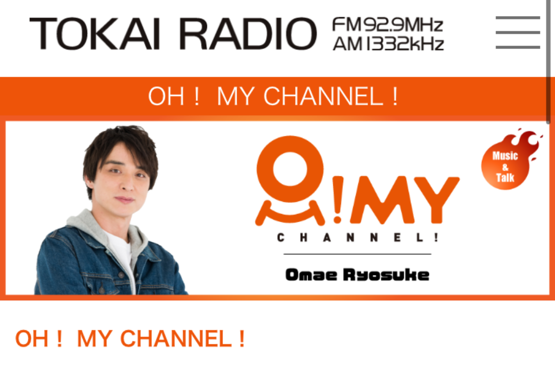 東海ラジオ OH!MY CHANNEL! 出演
