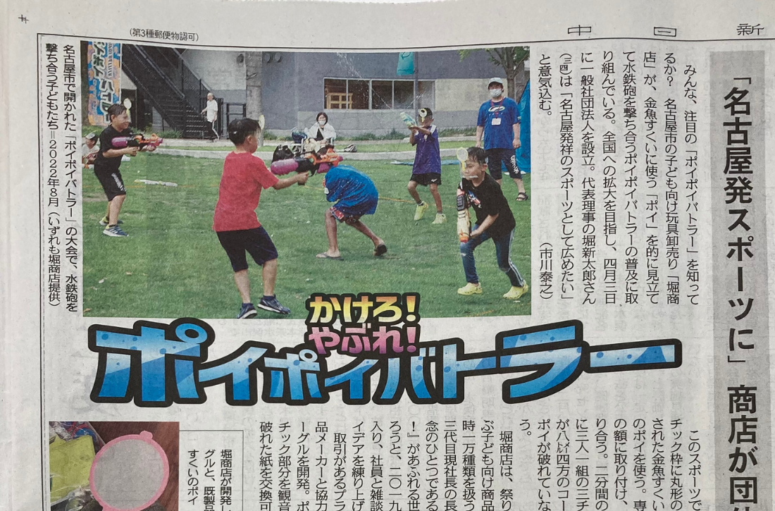 かけろ！やぶれ！ポイポイバトラー