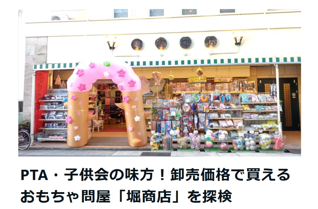 フリーライター堀部さん記事