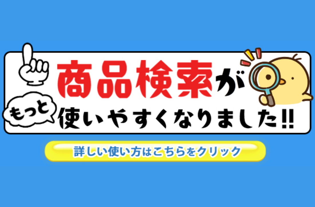 サイト内検索機能改善ご案内