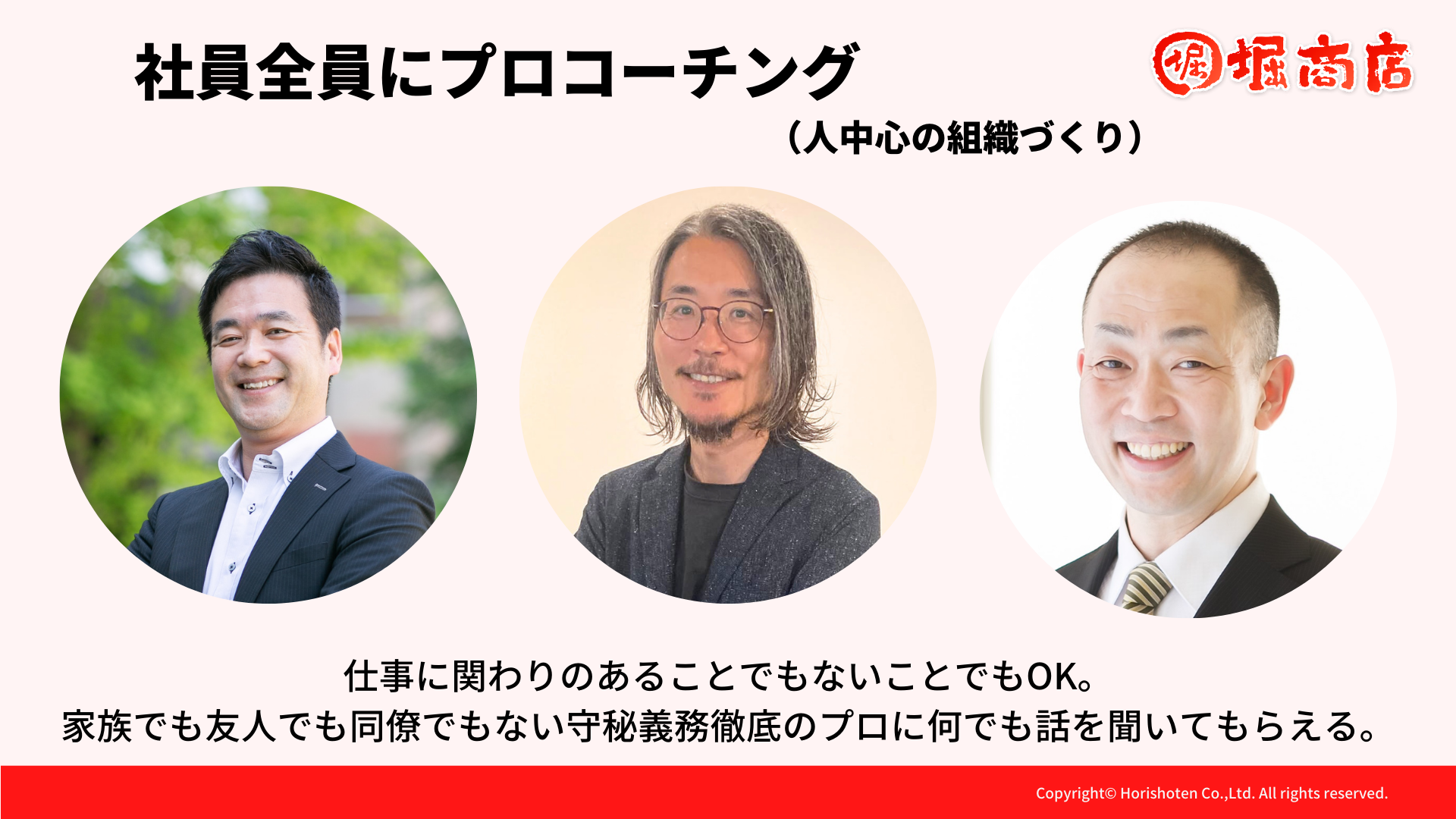コーチ陣の紹介
