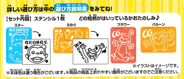 100景品 おさるのジョージ ステンシル 堀商店 景品 販促品 お祭り用品の激安販売
