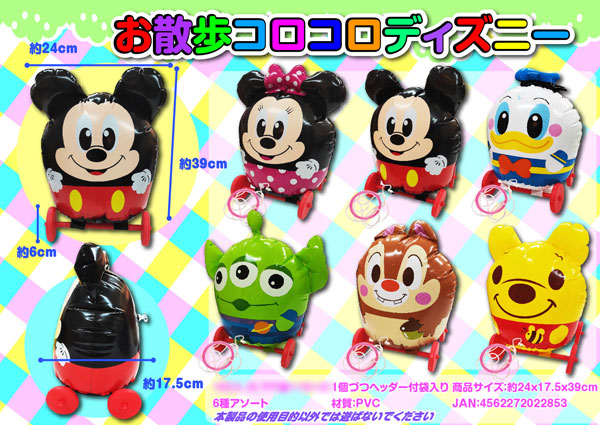 ビニール お散歩コロコロディズニー 堀商店 景品 販促品 お祭り用品の激安販売