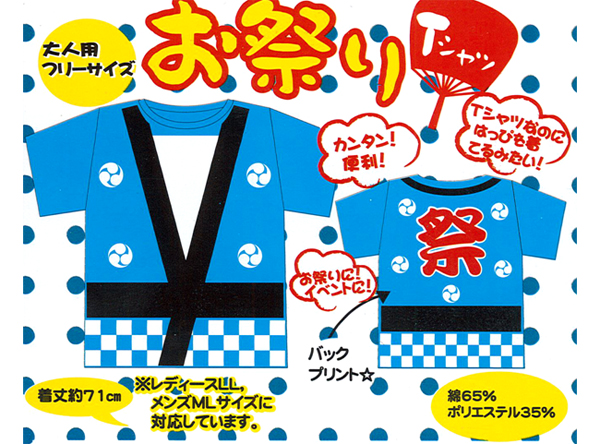 イベント お祭りTシャツ ブルー|【堀商店】景品・販促品・お祭り用品の 