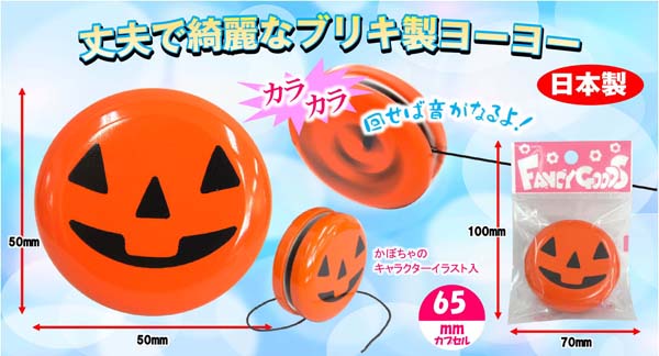 ハロウィン かぼちゃのブリキヨーヨー 堀商店 景品 販促品 お祭り用品の激安販売