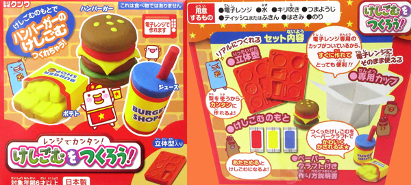 工作 けしごむをつくろう バーガー|【堀商店】景品・販促品・お祭り用品の激安販売