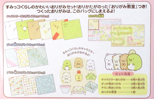 キャラ玩具 すみっコぐらし おりがみセット|【堀商店】景品・販促品・お祭り用品の激安販売