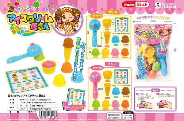 100景品 たのしいアイスクリーム屋さん 堀商店 景品 販促品 お祭り用品の激安販売