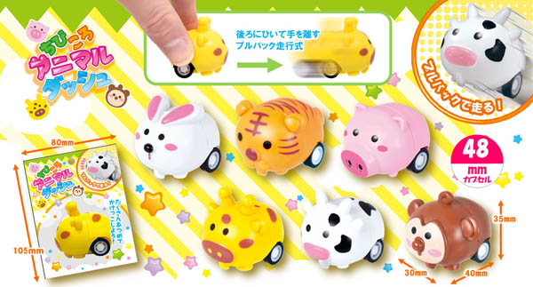 50景品 ちびころアニマルダッシュ 堀商店 景品 販促品 お祭り用品の激安販売