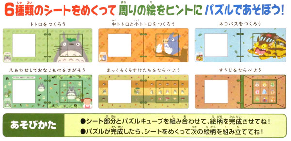 パズル となりのトトロ めくってパズル 堀商店 景品 販促品 お祭り用品の激安販売