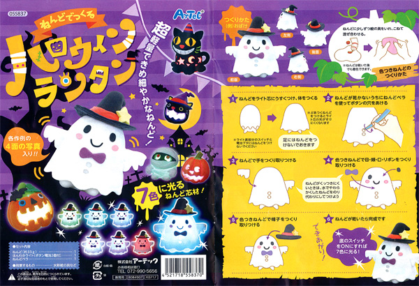 ハロウィン ねんどでつくる ハロウィンランタン 堀商店 景品 販促品 お祭り用品の激安販売
