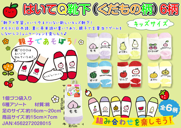 AL完売しました。 キャラクターソックス 6種類アソート
