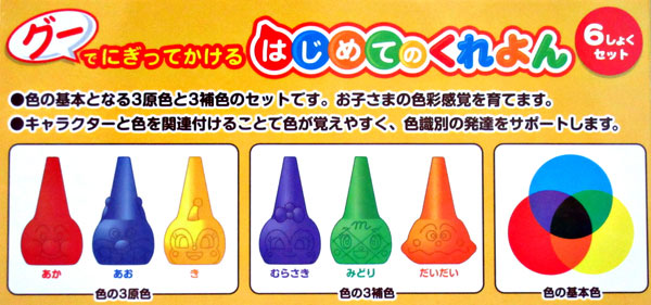 はじめてのくれよん6色 アンパンマン 堀商店 景品 販促品 お祭り用品の激安販売