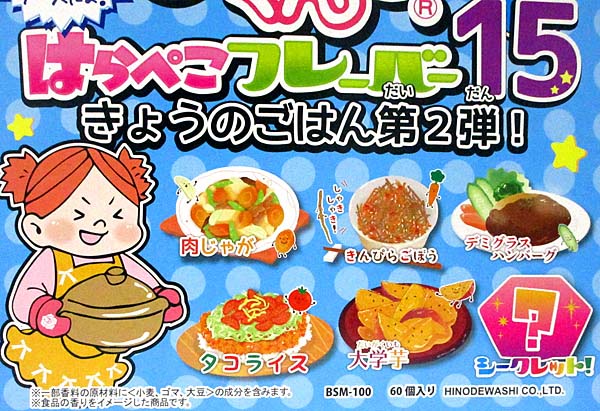 シークレットまとまるくん はらぺこフレーバー15 きょうのごはん第2弾 