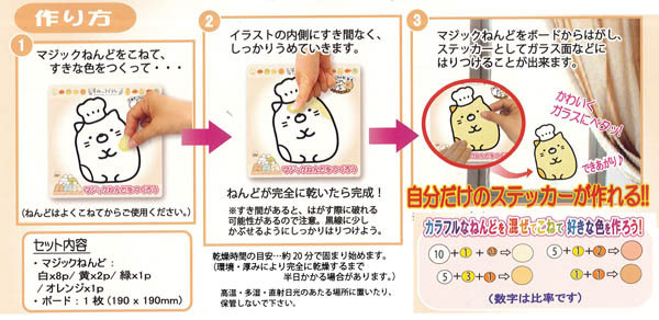 ふわふわマジックねんど すみっコパンきょうしつ(ねこ)|【堀商店】景品・販促品・お祭り用品の激安販売