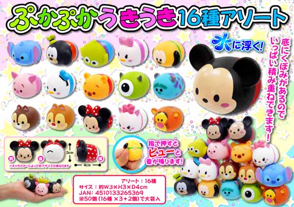 すくい人形 ぷかぷかうきうき 16種アソート（ツムツム）|【堀商店 
