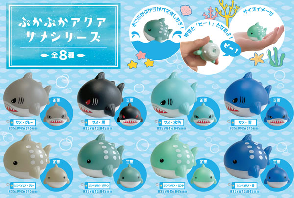 すくい人形 ぷかぷかアクアサメシリーズ 堀商店 景品 販促品 お祭り用品の激安販売