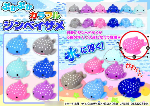 すくい人形 ぷかぷかカラフルジンベイザメ 堀商店 景品 販促品 お祭り用品の激安販売