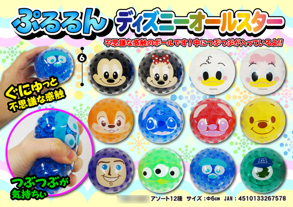 キャラ玩具 ぷるるんディズニーオールスター|【堀商店】景品・販促品 