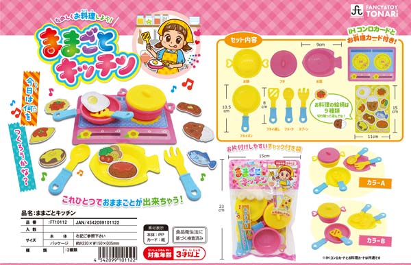 100景品 ままごとキッチン|【堀商店】景品・販促品・お祭り用品の激安販売