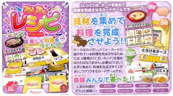 ゲーム みんなのレシピ 人気料理編|【堀商店】景品・販促品・お祭り用品の激安販売