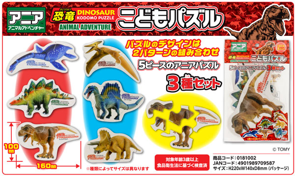 100景品 アニア恐竜 こどもパズル 堀商店 景品 販促品 お祭り用品の激安販売 100景品 アニア恐竜 こどもパズル 堀商店 景品 販促品 お祭り用品の激安販売
