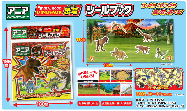 100景品 アニア恐竜 シールブック 堀商店 景品 販促品 お祭り用品の激安販売 100景品 アニア恐竜 シールブック 堀商店 景品 販促品 お祭り用品の激安販売