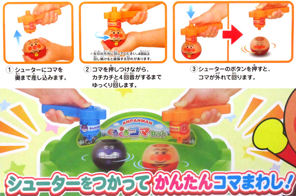 キャラ玩具 アンパンマン くるくるコマセット 堀商店 景品 販促品 お祭り用品の激安販売 キャラ玩具 アンパンマン くるくるコマセット 堀商店 景品 販促品 お祭り用品の激安販売