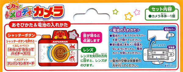 キャラ玩具 アンパンマン ピカッとメロディカメラ|【堀商店】景品 