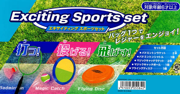 スポーツ玩具 エキサイティングスポーツセット|【堀商店】景品・販促品 