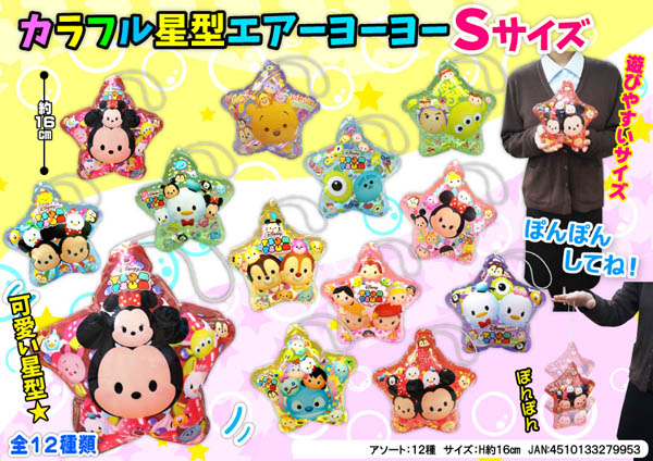 ビニール ディズニーツムツムカラフル星型エアーヨーヨーSサイズ|【堀商店】景品・販促品・お祭り用品の激安販売