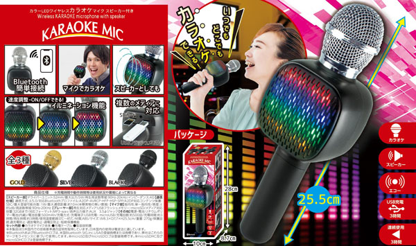 男女共用おもちゃ カラーLED ワイヤレスカラオケマイク スピーカー付き【全3色：選べません】|【堀商店】景品・販促品・お祭り用品の激安販売
