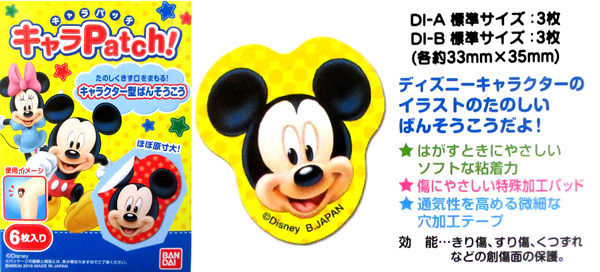 キャラ雑貨 大特価 キャラパッチ ディズニー 堀商店 景品 販促品 お祭り用品の激安販売