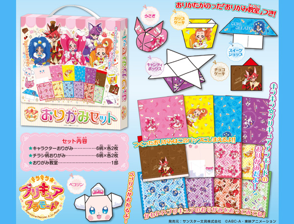 キラキラ☆プリキュアアラモード おりがみセット|【堀商店】景品・販促品・お祭り用品の激安販売