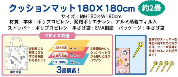 スヌーピー　レジャーシート　敷物