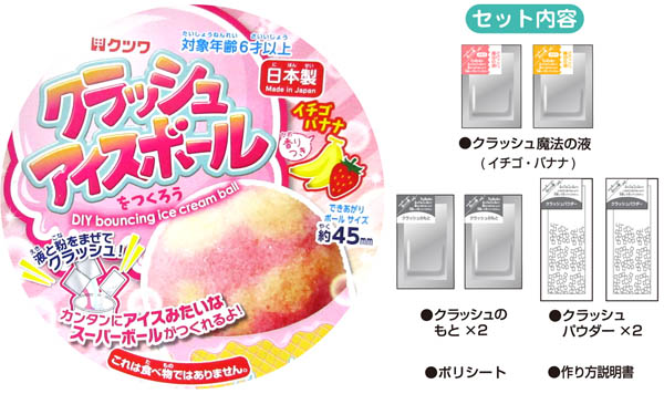工作 クラッシュアイスボールをつくろう イチゴ 堀商店 景品 販促品 お祭り用品の激安販売