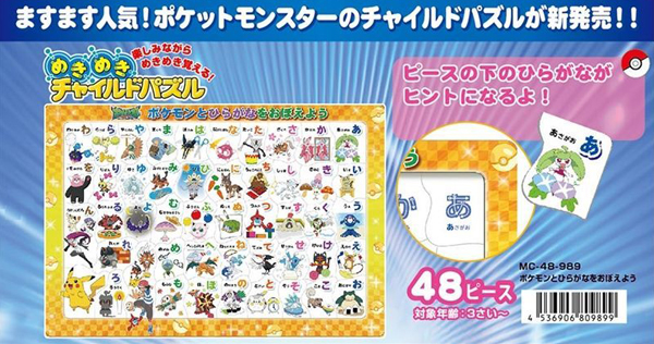 チャイルドパズル ポケモン サン ムーン ポケモンとひらがなをおぼえよう 48p 堀商店 景品 販促品 お祭り用品の激安販売