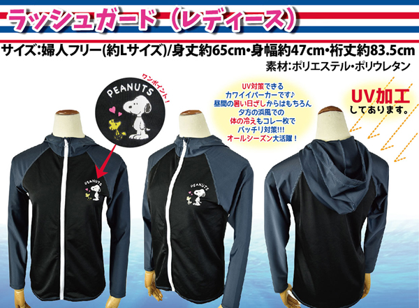 スヌーピー ラッシュガード（レディース） 25693：ブラック|【堀商店 
