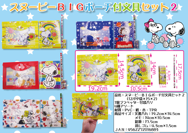 スヌーピータオルポーチセット