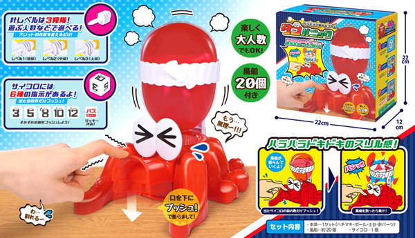 特価 ゲーム ハラハラバルーンゲーム タコパニック 堀商店 景品 販促品 お祭り用品の激安販売