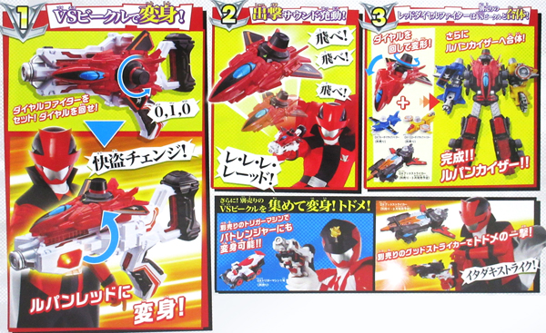 ルパンレンジャーVSパトレンジャー ダブル変身銃DX VSチェンジャー 