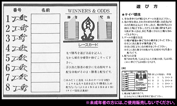 ゲーム ダービーレースカード 堀商店 景品 販促品 お祭り用品の激安販売